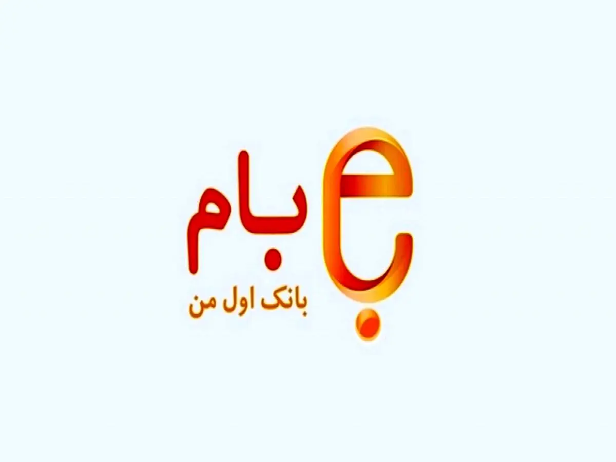 به روز رسانی «بام» برای کاربرانios با قابلیت ثبت درخواست وام مهربانی