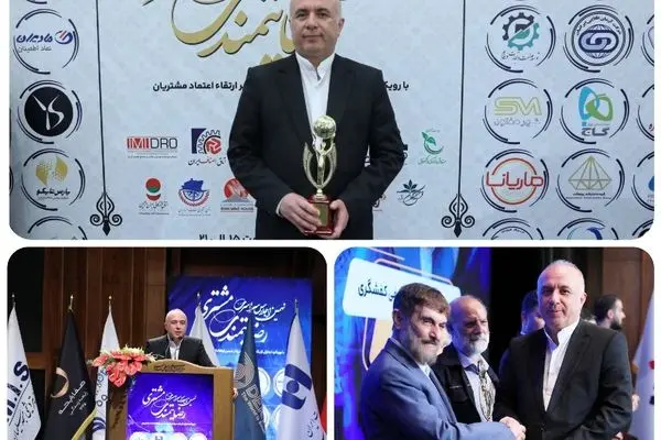 اعطای تندیس زرین نهمین اجلاس سراسری رضایتمندی مشتری به «سپینو» بانک صادرات 

