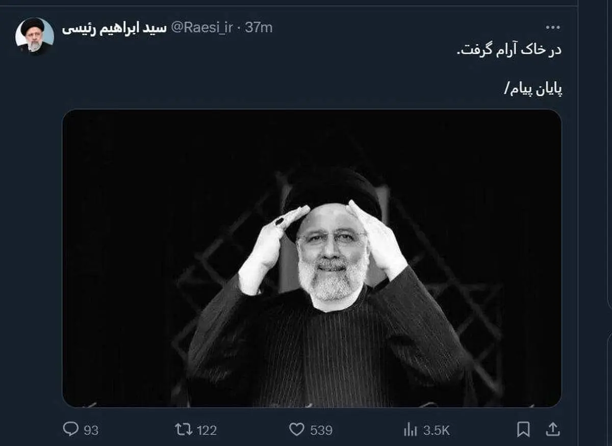  آخرین پست اکانت توئیتری رئیسی/ عکس