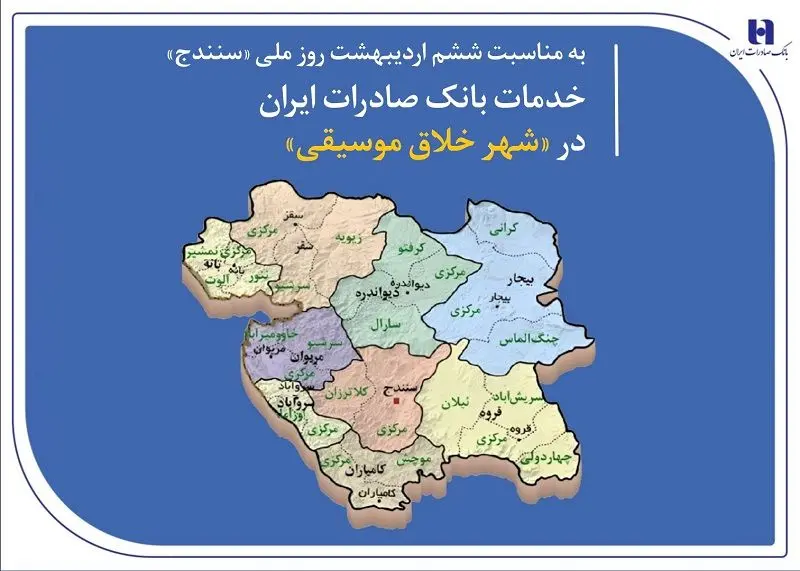 خدمات بانک صادرات ایران در «شهر خلاق موسیقی»
