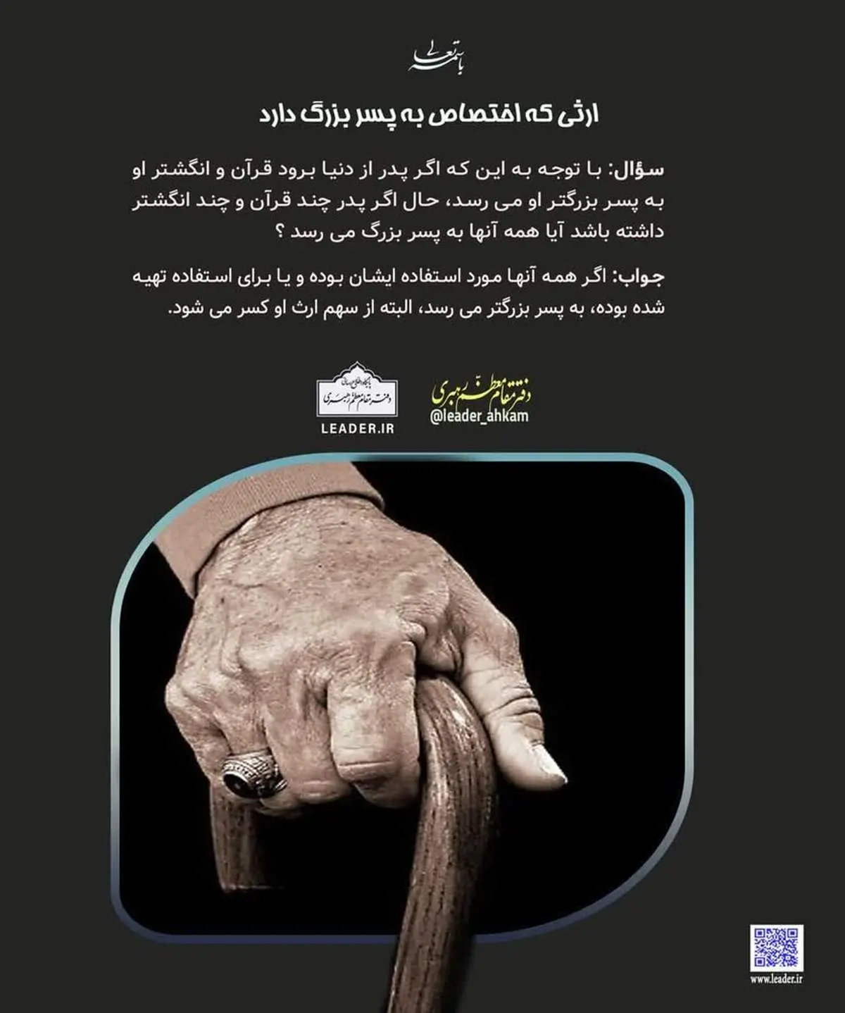 ارثی که فقط به پسر بزرگ اختصاص دارد