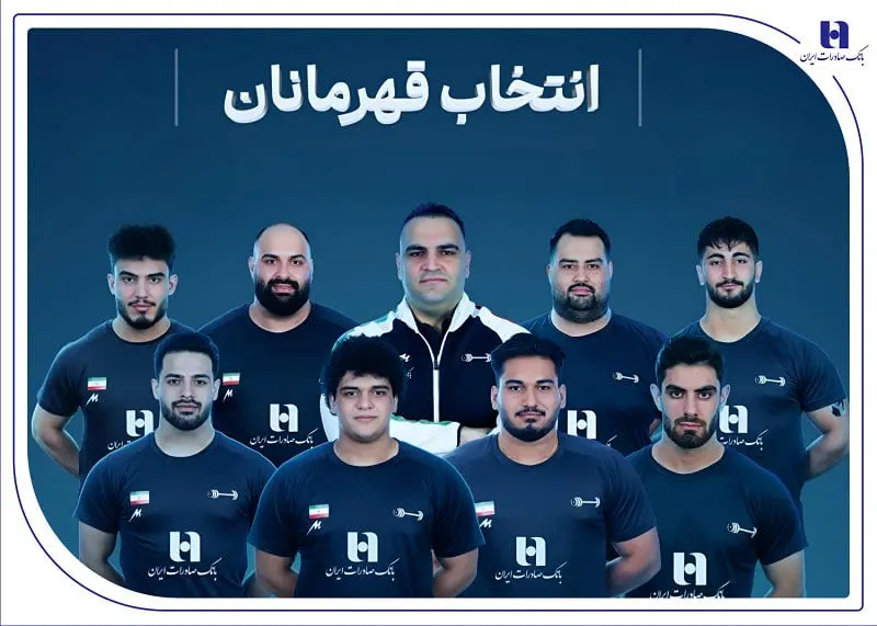 وزنه‌برداری ایران با همراهی بانک صادرات ایران قهرمان جهان شد
