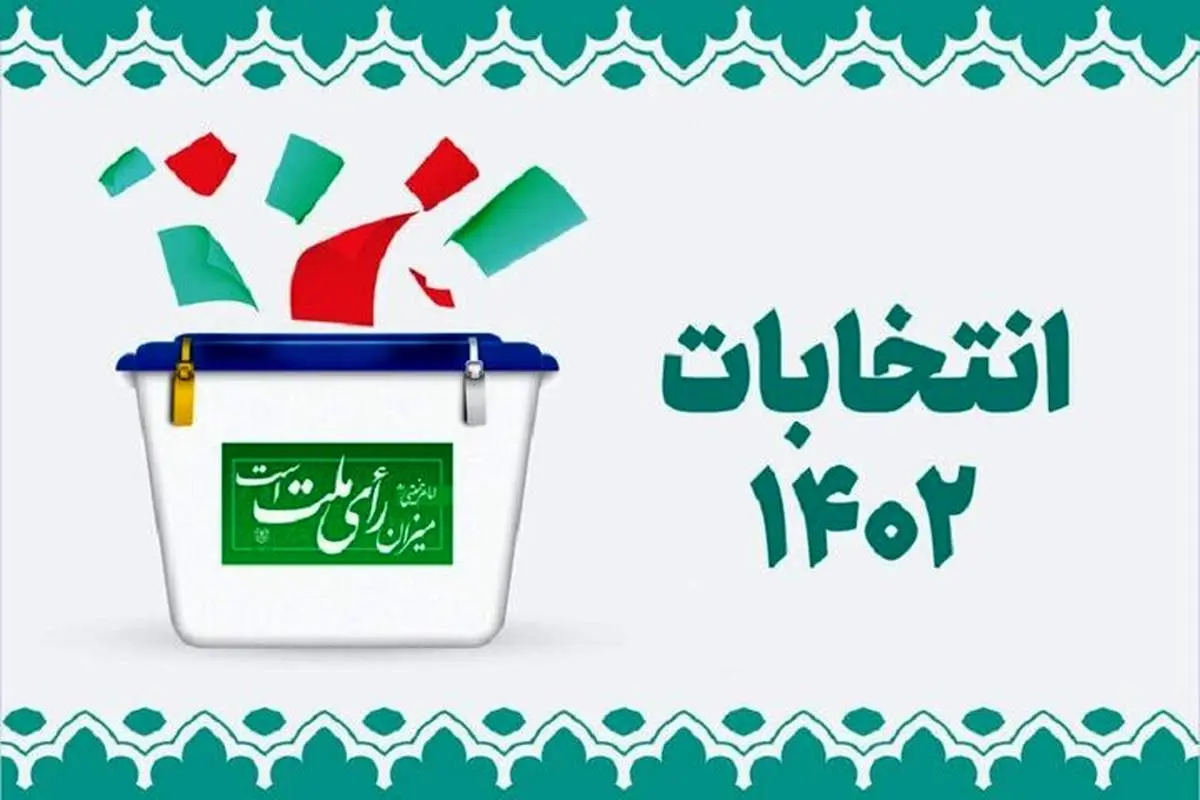 کمترین میزان مشارکت در کدام استان بود؟/ عکس