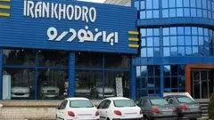 زمان قرعهکشی محصولات ایران خودرو اعلام شد