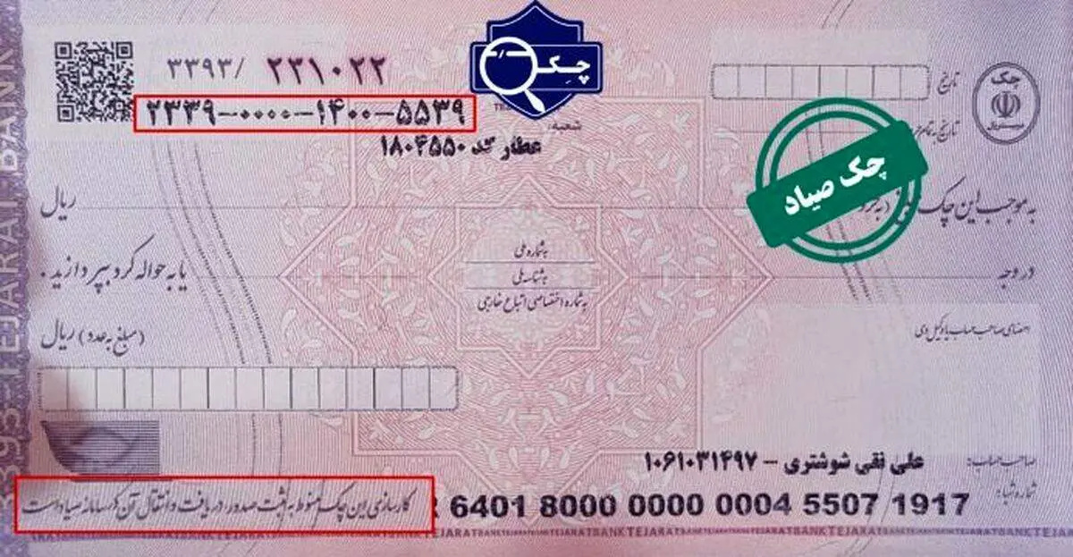 معنای رنگهای استعلام چک صیادی را بدانید