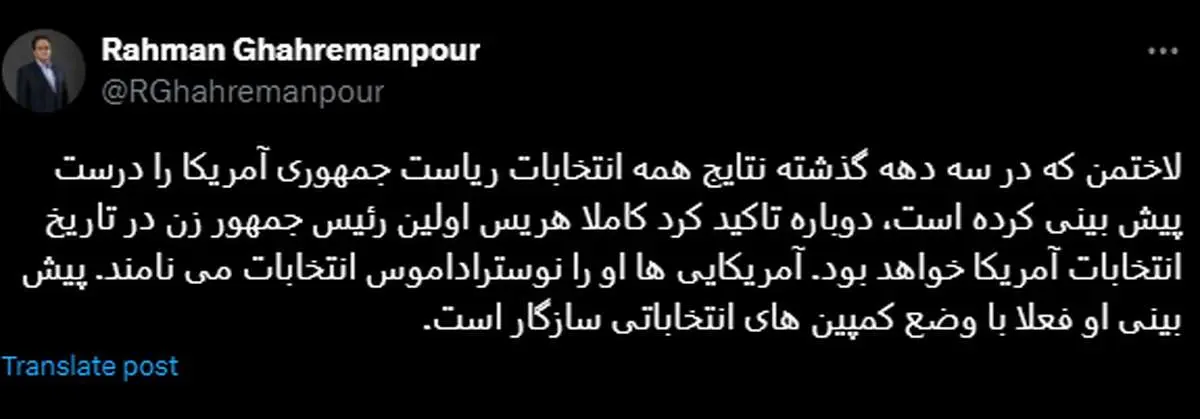 نوستراداموس انتخابات، رئیس جمهور بعدی آمریکا را پیش بینی کرد!