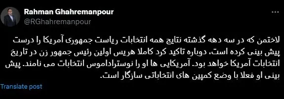 نوستراداموس انتخابات، رئیس جمهور بعدی آمریکا را پیش بینی کرد!