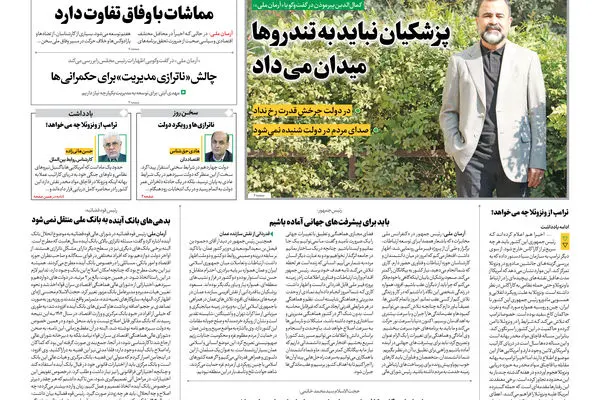 روزنامه آرمان ملی - دوشنبه 6 آبان - شماره2237