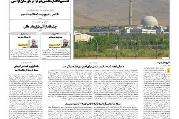 روزنامه آرمان ملی - پنجشنبه 5تیر - شماره 2140