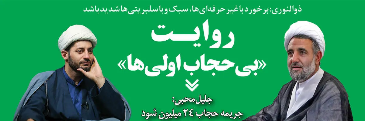 روایت «بیحجاب اولیها»