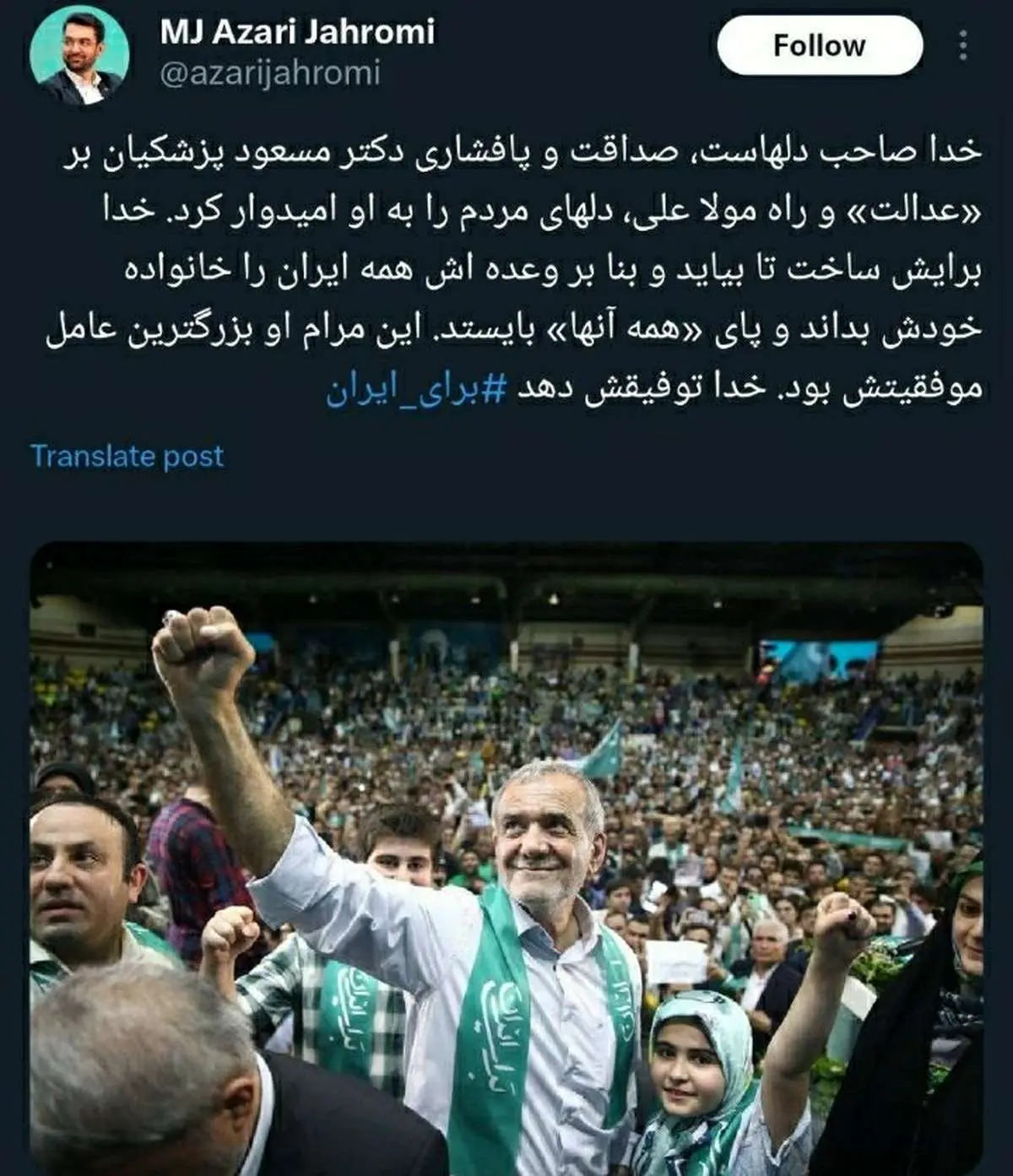 واکنش آذری جهرمی به پیروزی پزشکیان در انتخابات چه بود؟