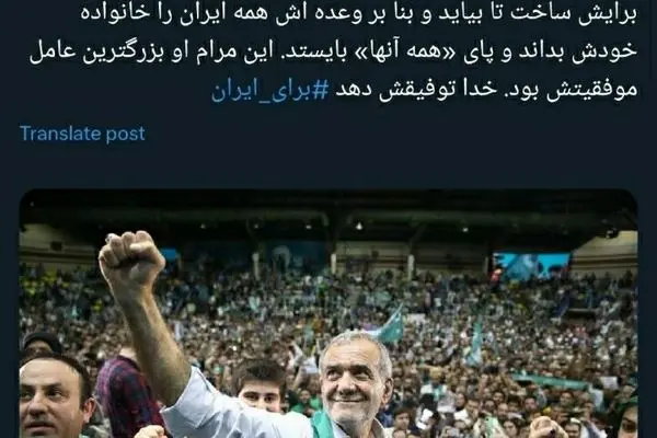واکنش آذری جهرمی به پیروزی پزشکیان در انتخابات چه بود؟