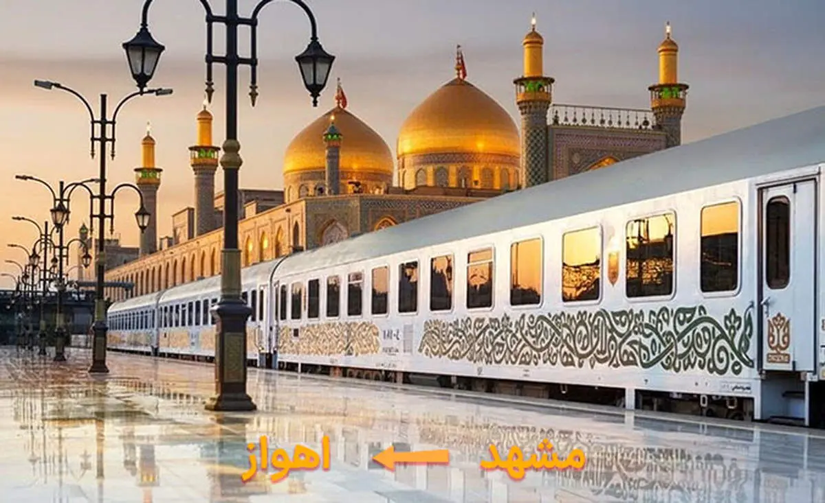 قطار اهواز مشهد از چه شهرهایی می گذرد؟ فاصله آن چند ساعت است؟