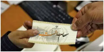 زمان واریز سود سهام عدالت مشخص شد 