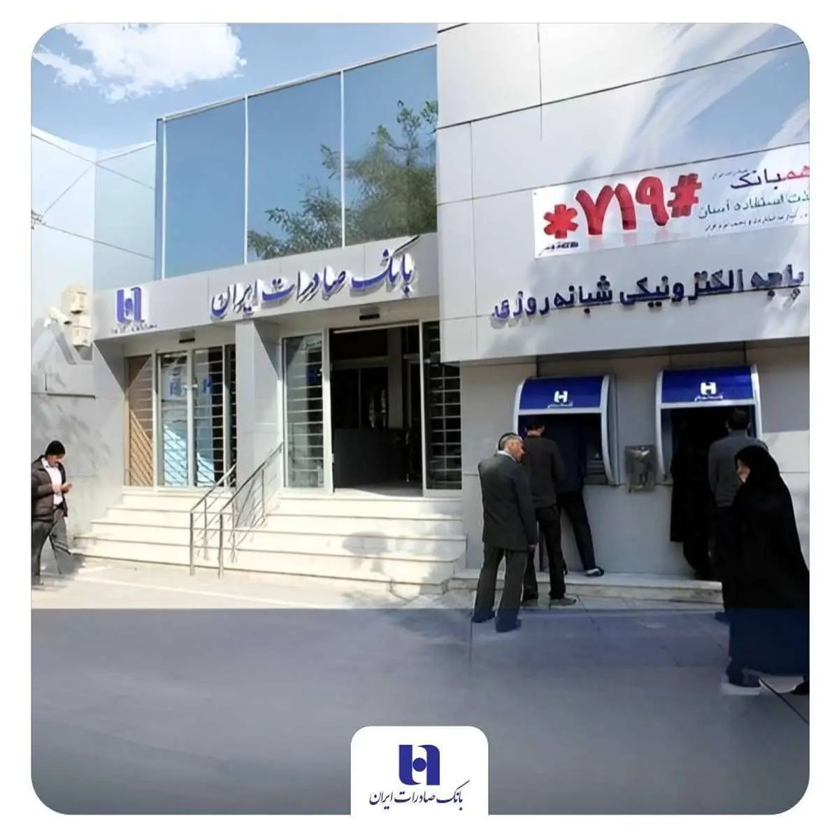 فهرست شعب کشیک پنجشنبههای بانک صادرات ایران تا 5 تیر