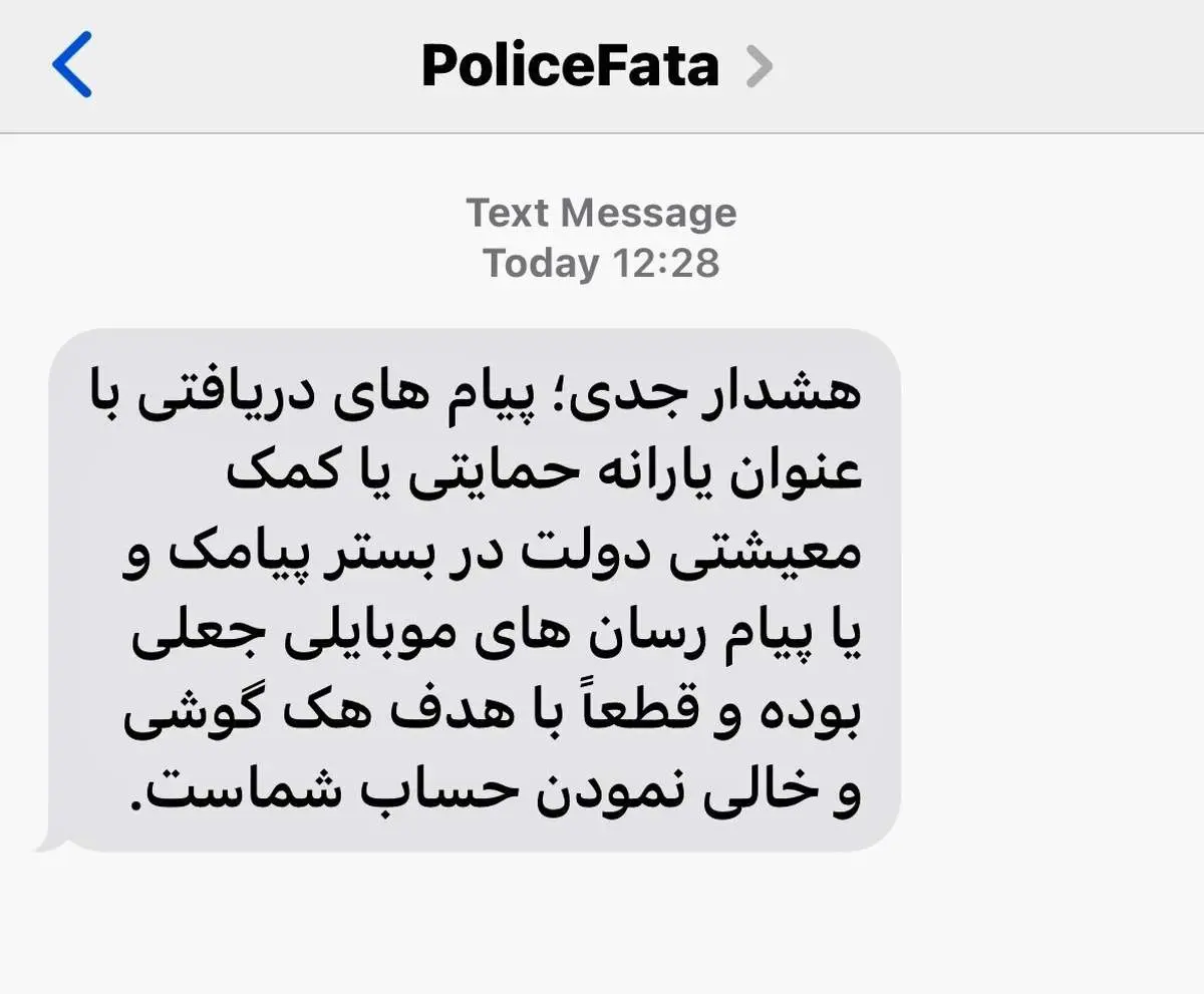 پیامک مهم یارانهای برای مردم! / عکس