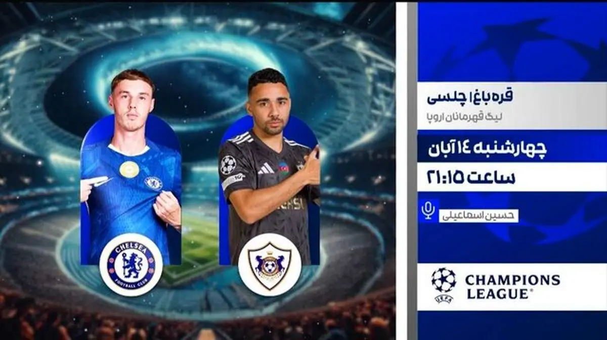 پخش زنده ۲ دیدار حساس از لیگ قهرمانان اروپا امشب 14 آبان

