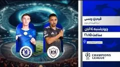 پخش زنده ۲ دیدار حساس از لیگ قهرمانان اروپا امشب 14 آبان

