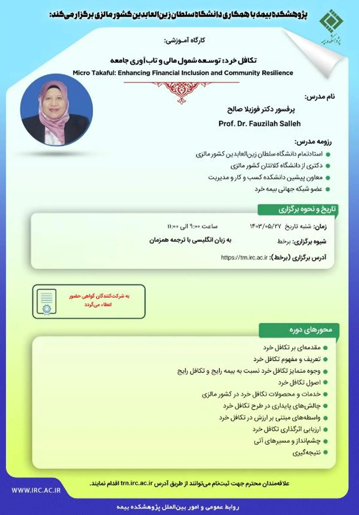 کارگاه آموزشی تکافل خرد: توسعه شمول مالی و تابآوری جامعه