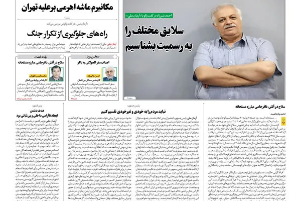 روزنامه آرمان ملی - دوشنبه 23تیر - شماره 2153