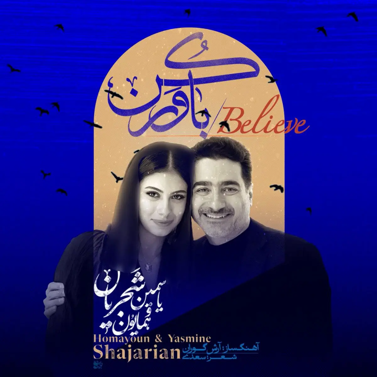 یاسمین شجریان، دختر همایون خواننده شد