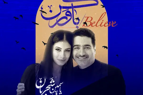 یاسمین شجریان، دختر همایون خواننده شد