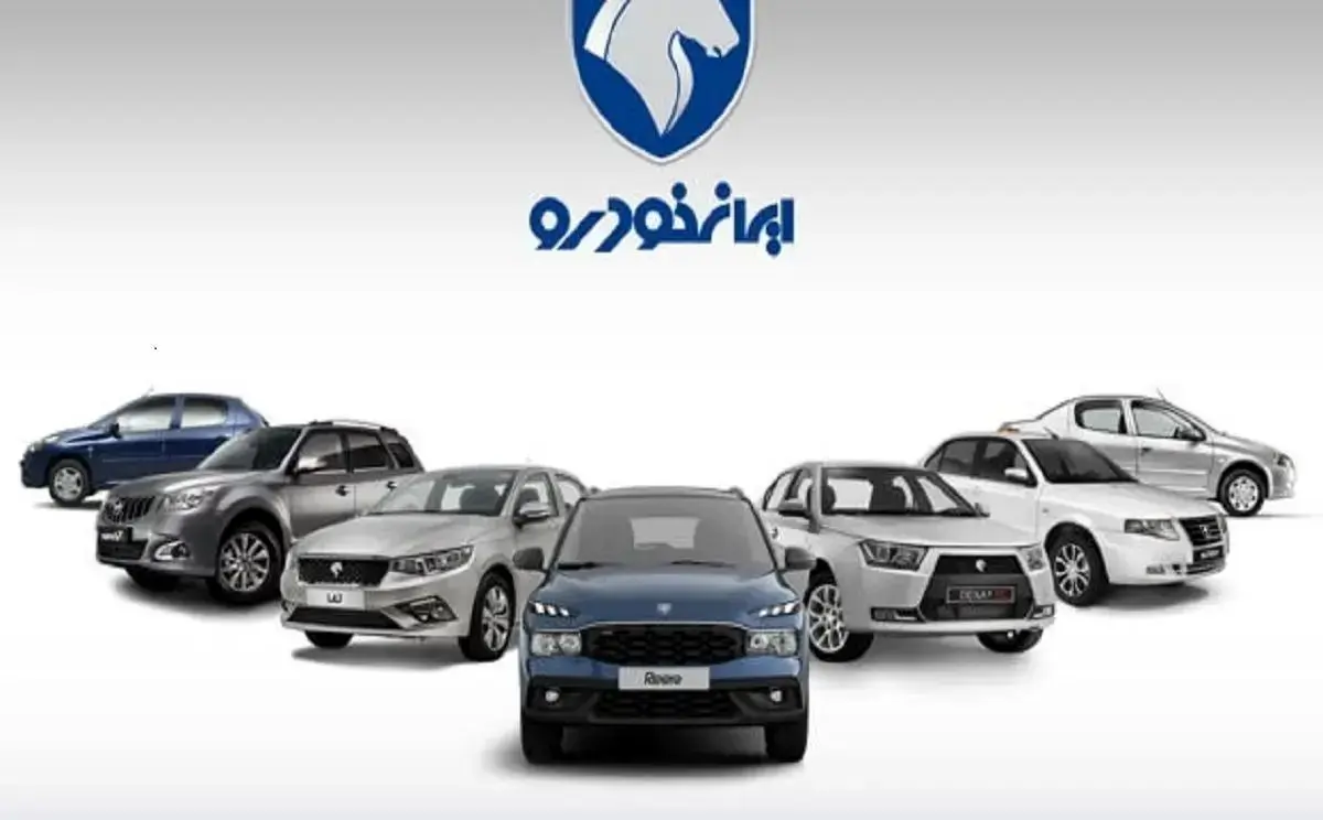 فروش فوری ایران‌خودرو ویژه مادران / تحویل ۳۰ روزه بدون قرعه‌کشی