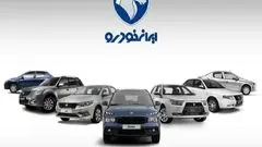 فروش فوری ایران‌خودرو ویژه مادران / تحویل ۳۰ روزه بدون قرعه‌کشی