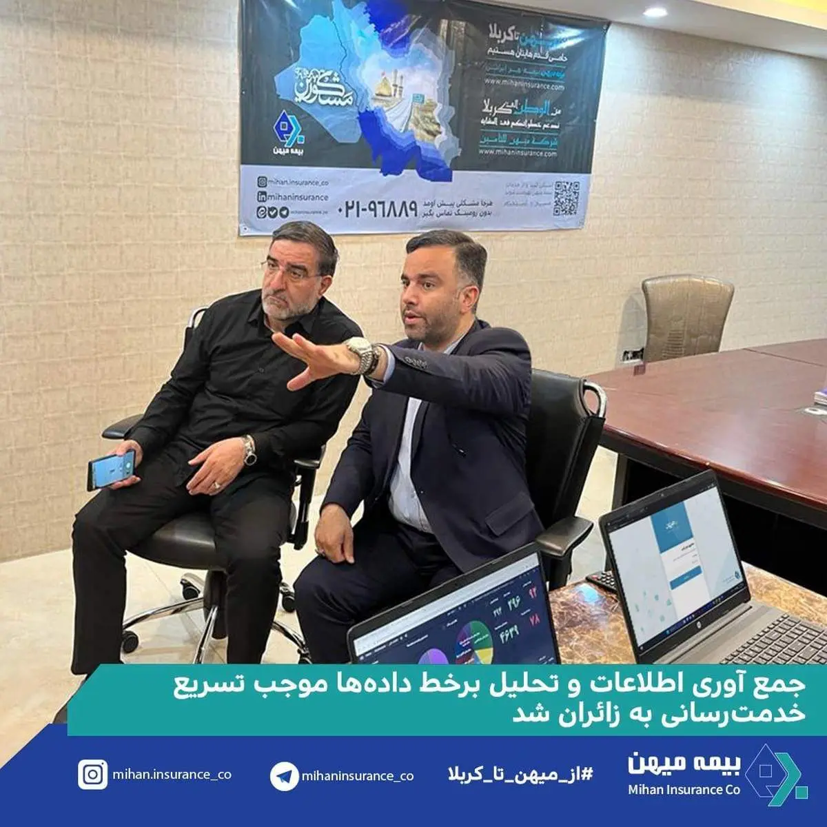 جمع آوری اطلاعات و تحلیل برخط  داده ها موجب تسریع خدمت رسانی به زائران شد