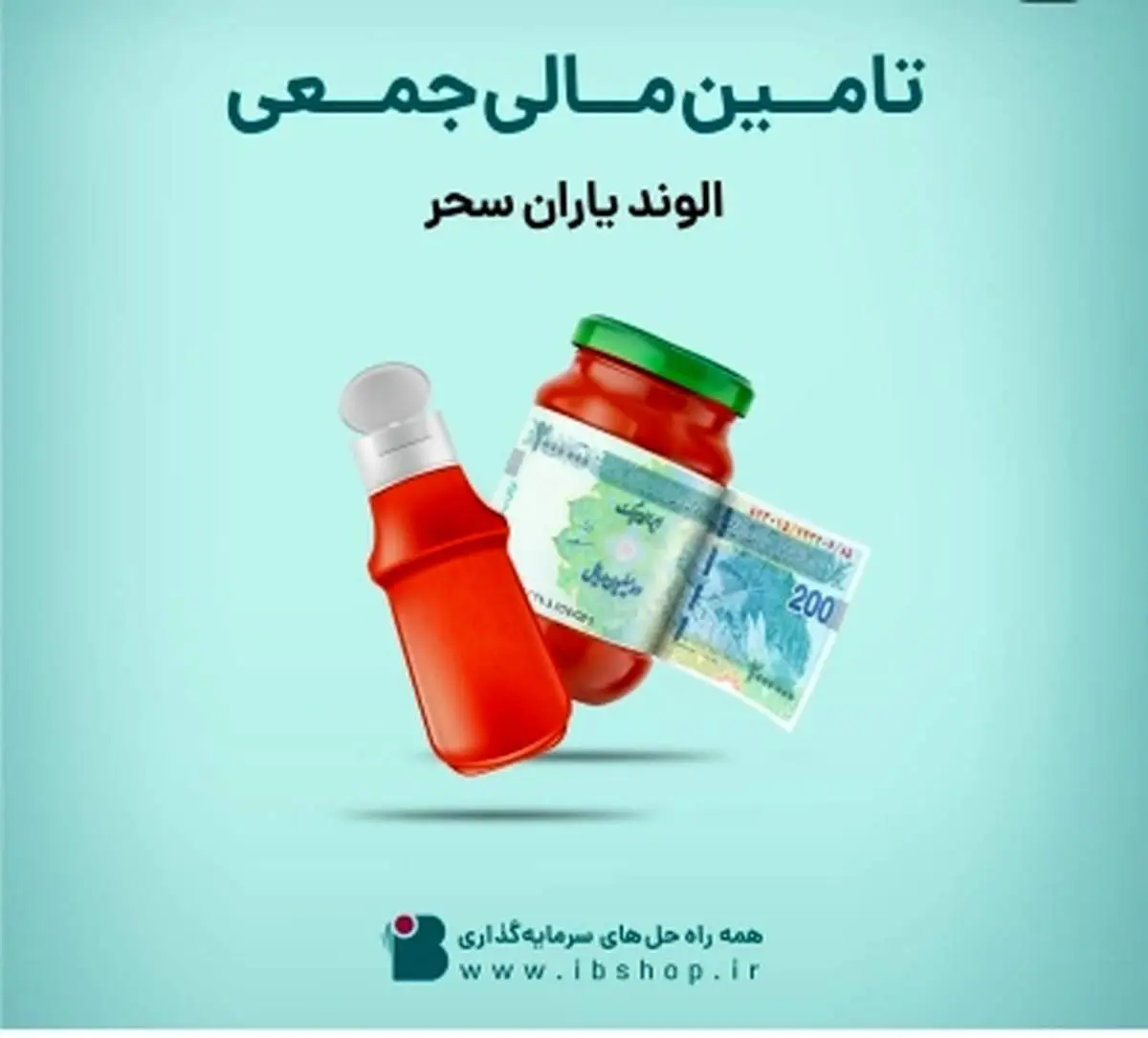 آغاز پویش تامین مالی جمعی «شرکت الوند یاران سحر»