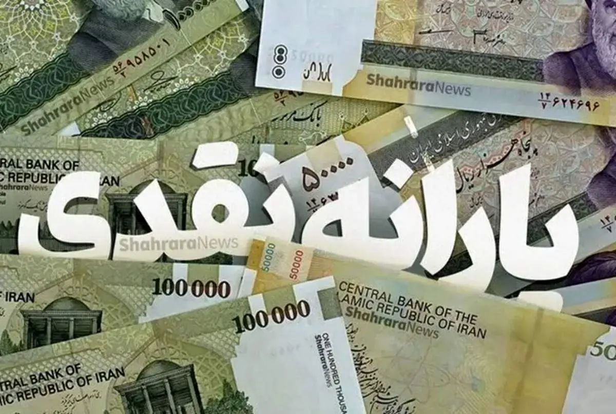 زمان واریز یارانه مهرماه اعلام شد