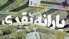 زمان واریز یارانه مهرماه اعلام شد