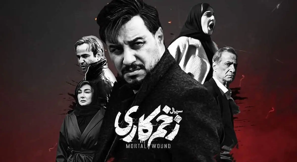 ببینید | فصل جدید سریال زخم کاری آماده ساخت شد