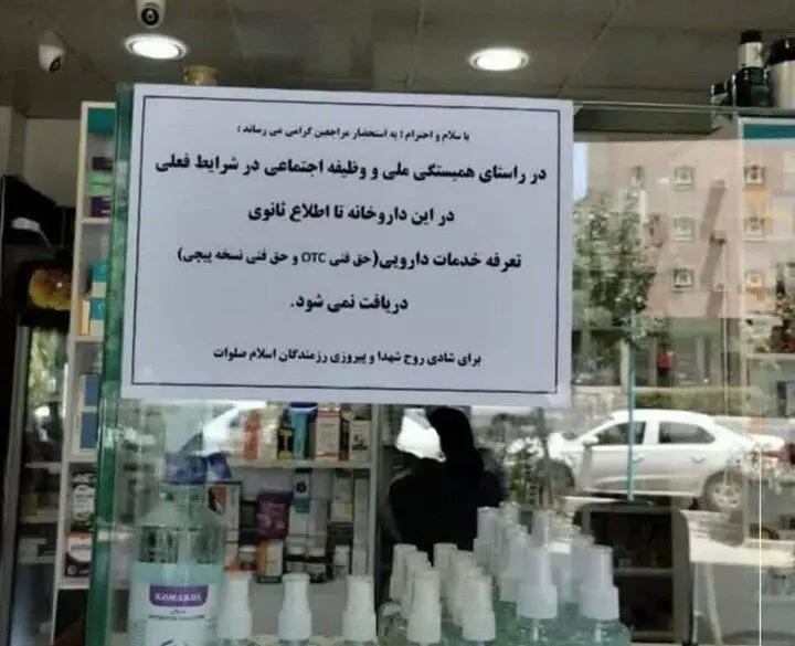 حرکت انسان دوستانه این داروخانه در شرایط جنگی 