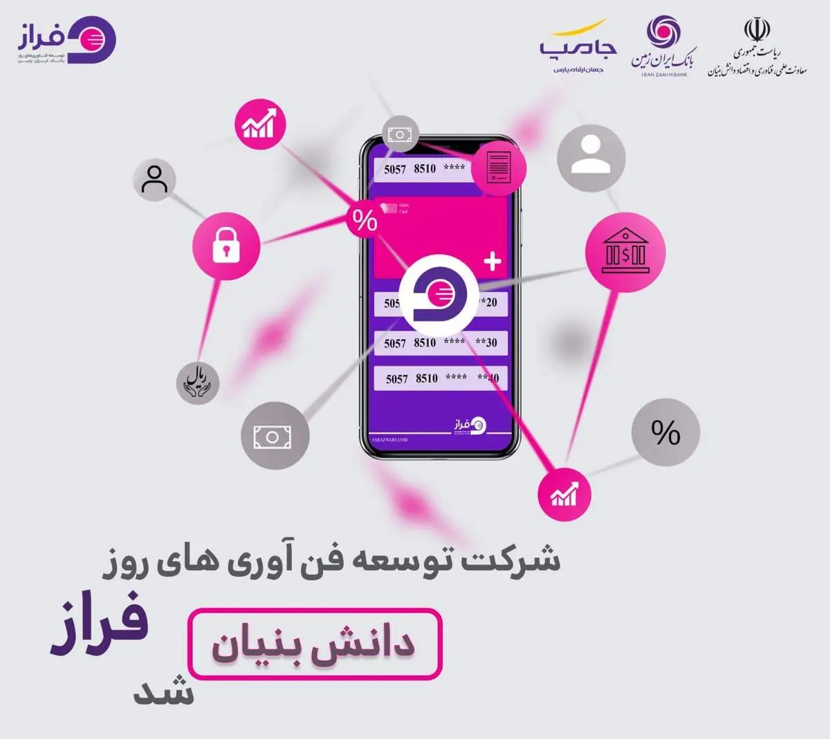 شرکت «توسعه فناوریهای روز فراز» به جمع دانشبنیانها پیوست