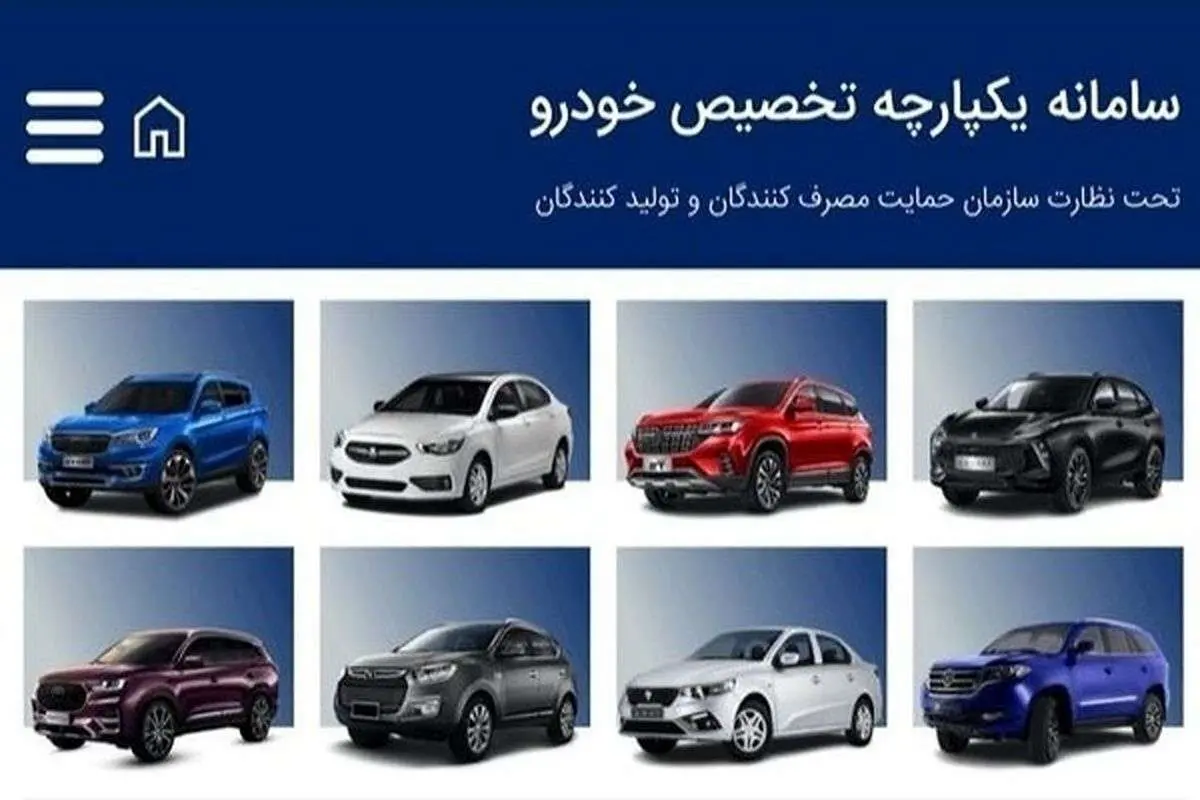  سامانه یکپارچه فروش خودرو باز شد/ سایپا و ایران خودرو هم هستند