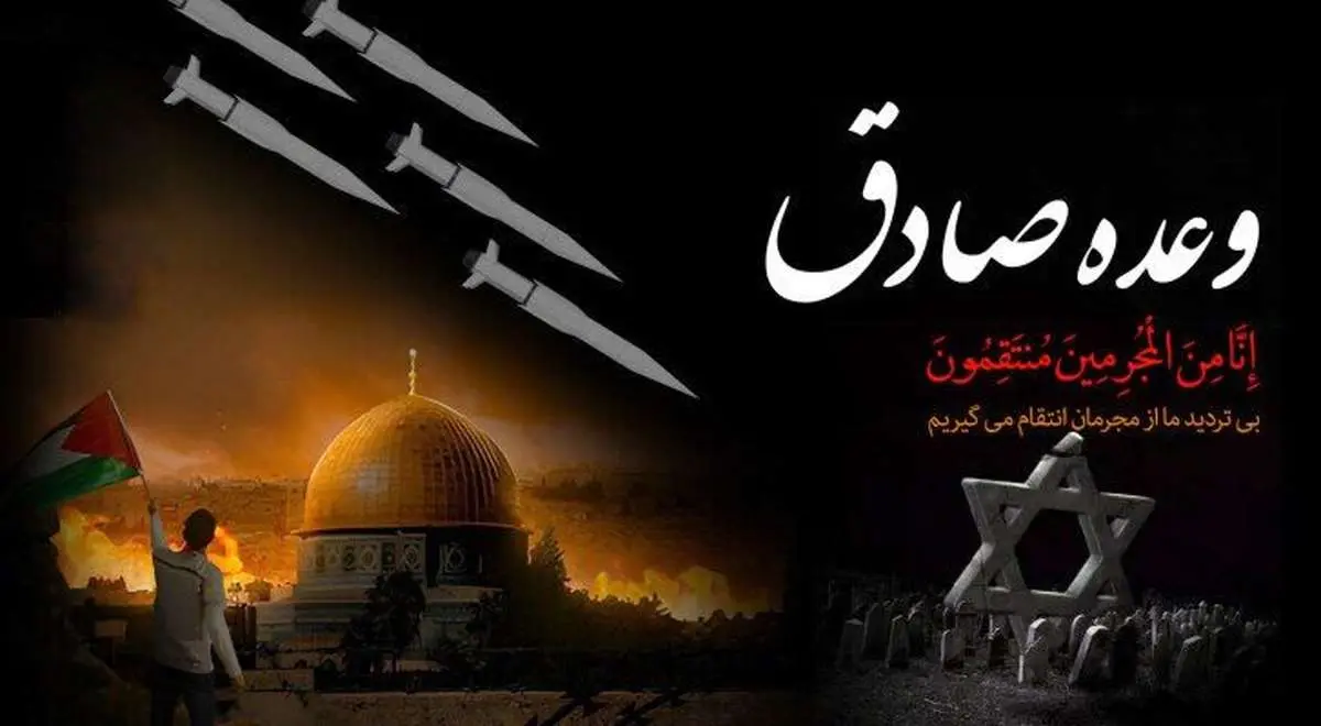 نماهنگ وعده صادق ۴ منتشر شد/ببینید