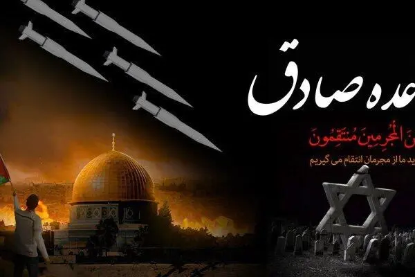 نماهنگ وعده صادق ۴ منتشر شد/ببینید