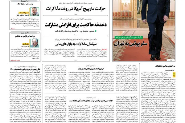 روزنامه آرمان ملی - سه شنبه 23 اردیبهشت - شمراه 2106