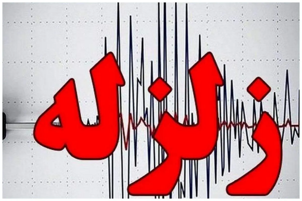 استان فارس لرزید
