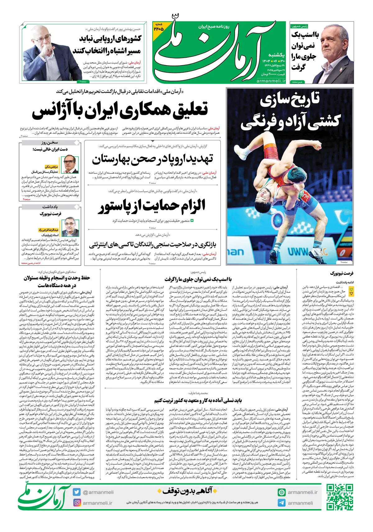 روزنامه آرمان ملی - یکشنبه 30شهریور - شماره 2205