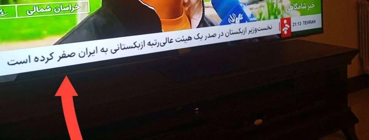 غلط املایی عجیب شبکه یک صداوسیما/ عکس

