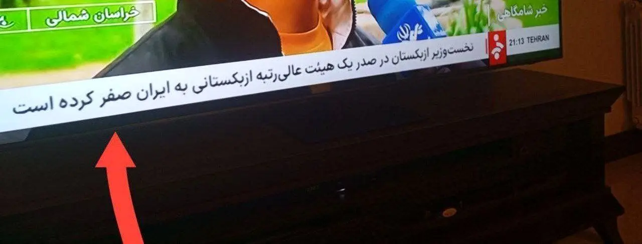 غلط املایی عجیب شبکه یک صداوسیما/ عکس
