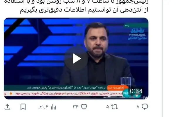وزیر ارتباطات درمورد بالگرد رئیسی چه گفت و واکنش المیرا شریفی چه بود؟