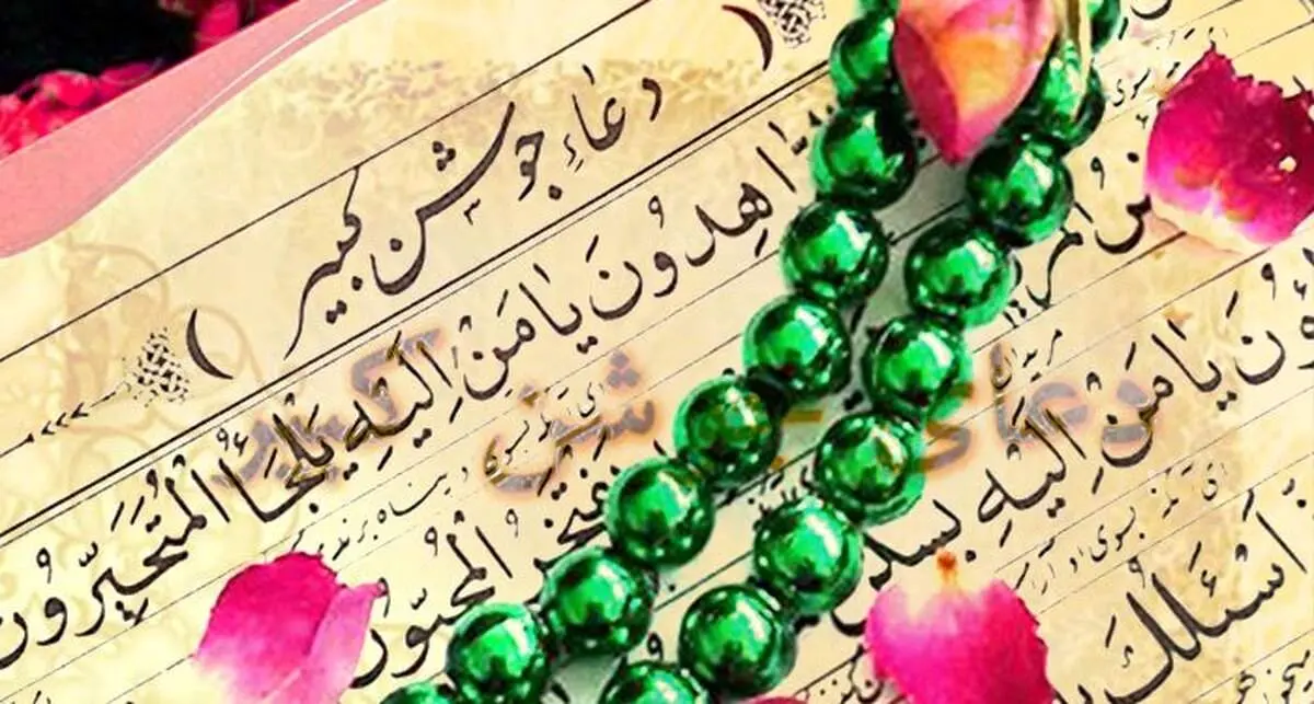 دعای جوشن کبیر به همراه صوت و ترجمه