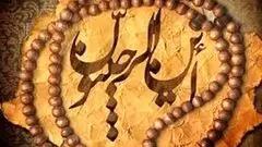 ذکر ماه رجب که ثواب روزه دارد