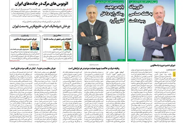 روزنامه آرمان ملی - شنبه 12مهر - شماره2216