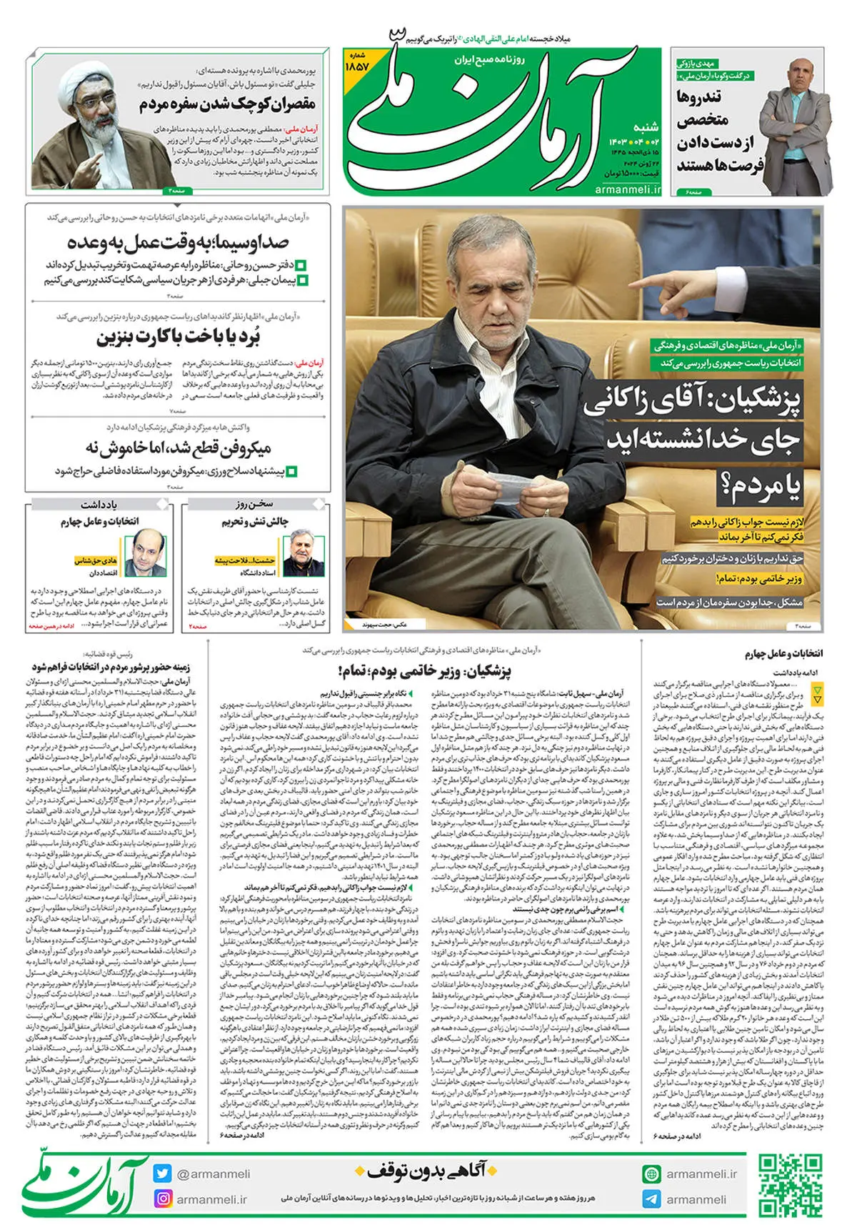 روزنامه آرمان ملی -  شنبه 2 تیر - شماره 1857