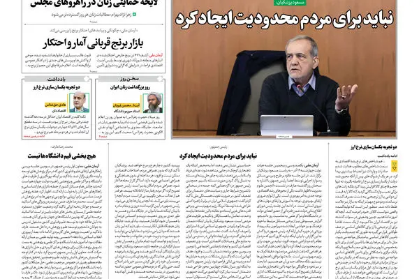 روزنامه آرمان ملی - پنجشنبه 20 آذر شماره 2274