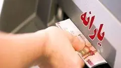 خبر مهم از حذف یارانه نقدی